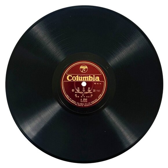 Japaneze Shuzenji Monogatari 10in Shellac 78 RPM A 2181 Nippon Columbia Japan - Picture 1 of 4